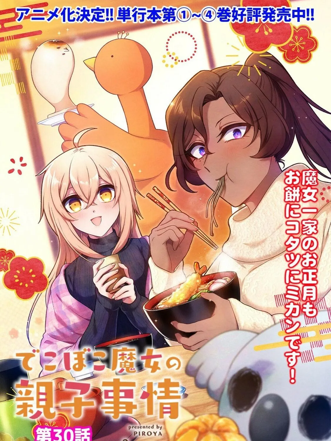 Dekoboko Majo no Oyako Jijou Chapter 30 page 5 - 