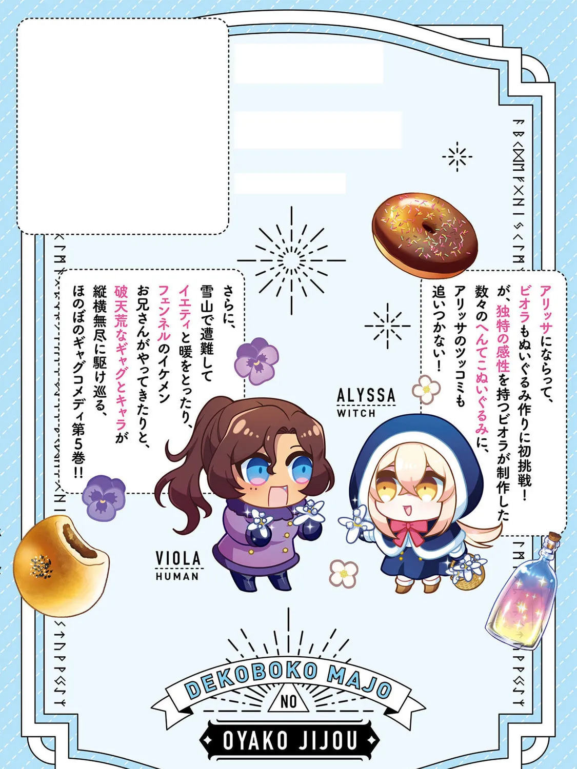 Dekoboko Majo no Oyako Jijou Chapter 33 page 45 - 