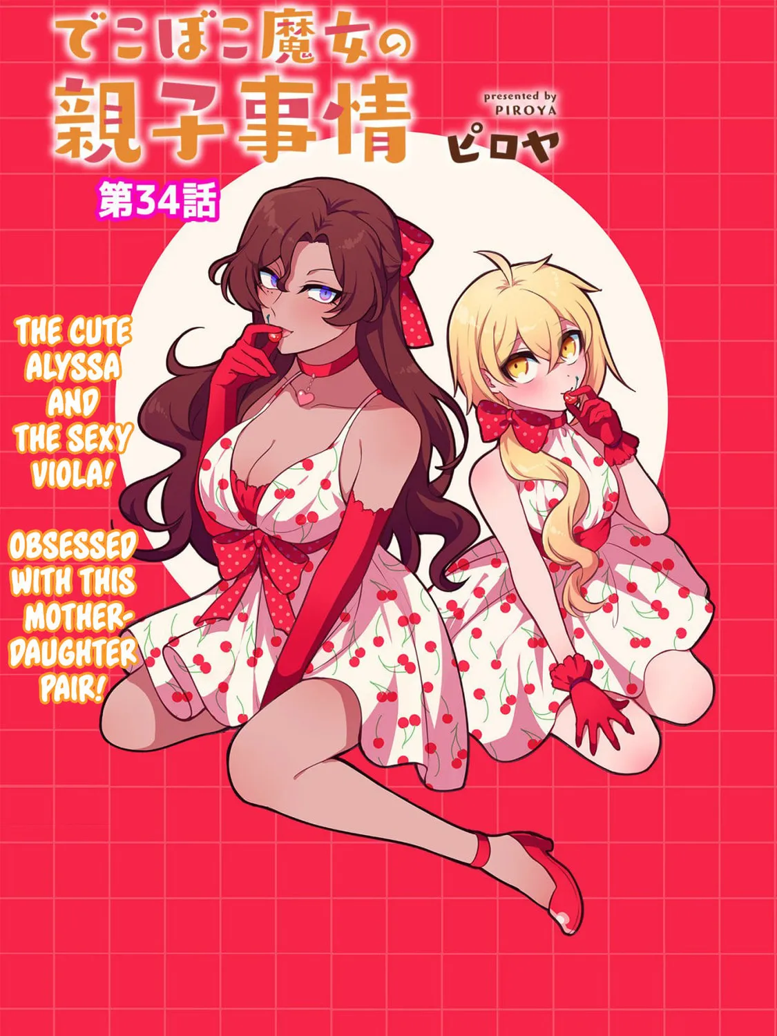 Dekoboko Majo no Oyako Jijou Chapter 34 page 1 - 