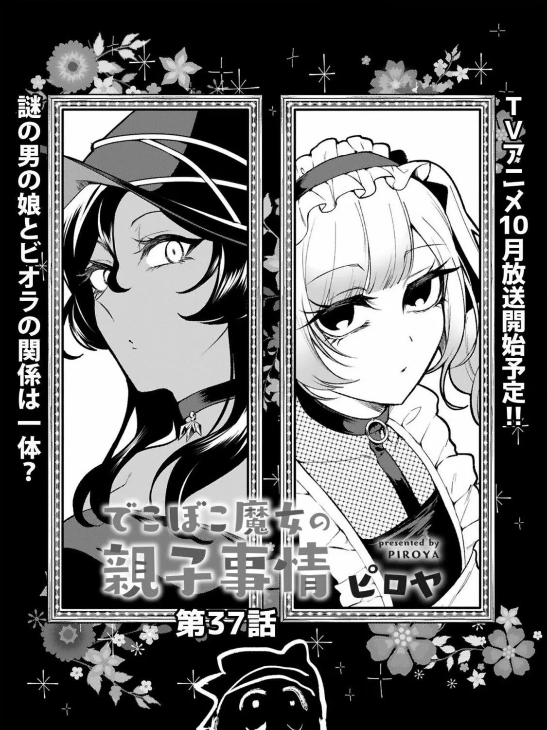 Dekoboko Majo no Oyako Jijou Chapter 37 page 3 - 
