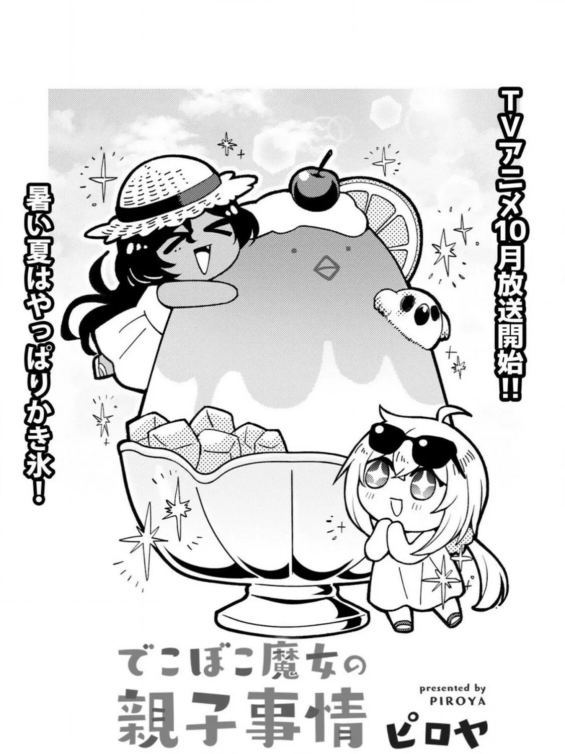 Dekoboko Majo no Oyako Jijou Chapter 38 page 5 - 