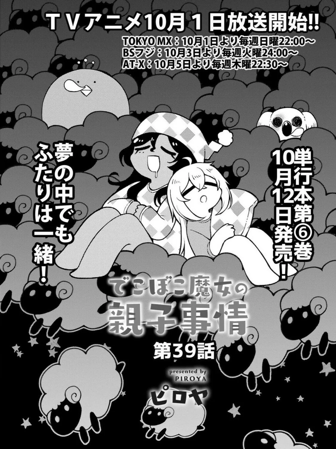 Dekoboko Majo no Oyako Jijou Chapter 39 page 5 - 
