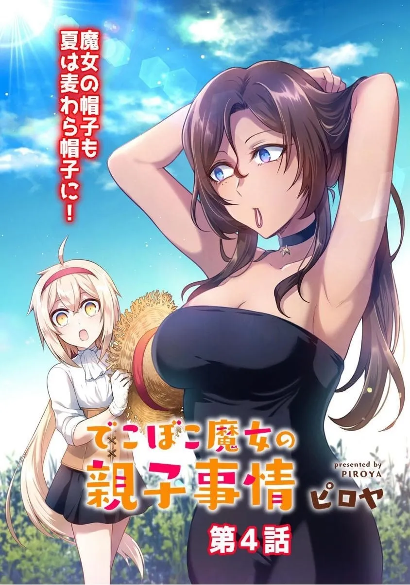 Dekoboko Majo no Oyako Jijou Chapter 4 page 4 - 