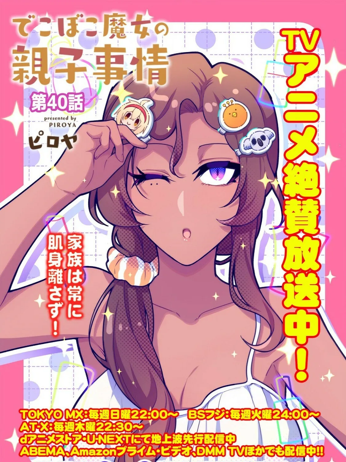 Dekoboko Majo no Oyako Jijou Chapter 40 page 1 - 