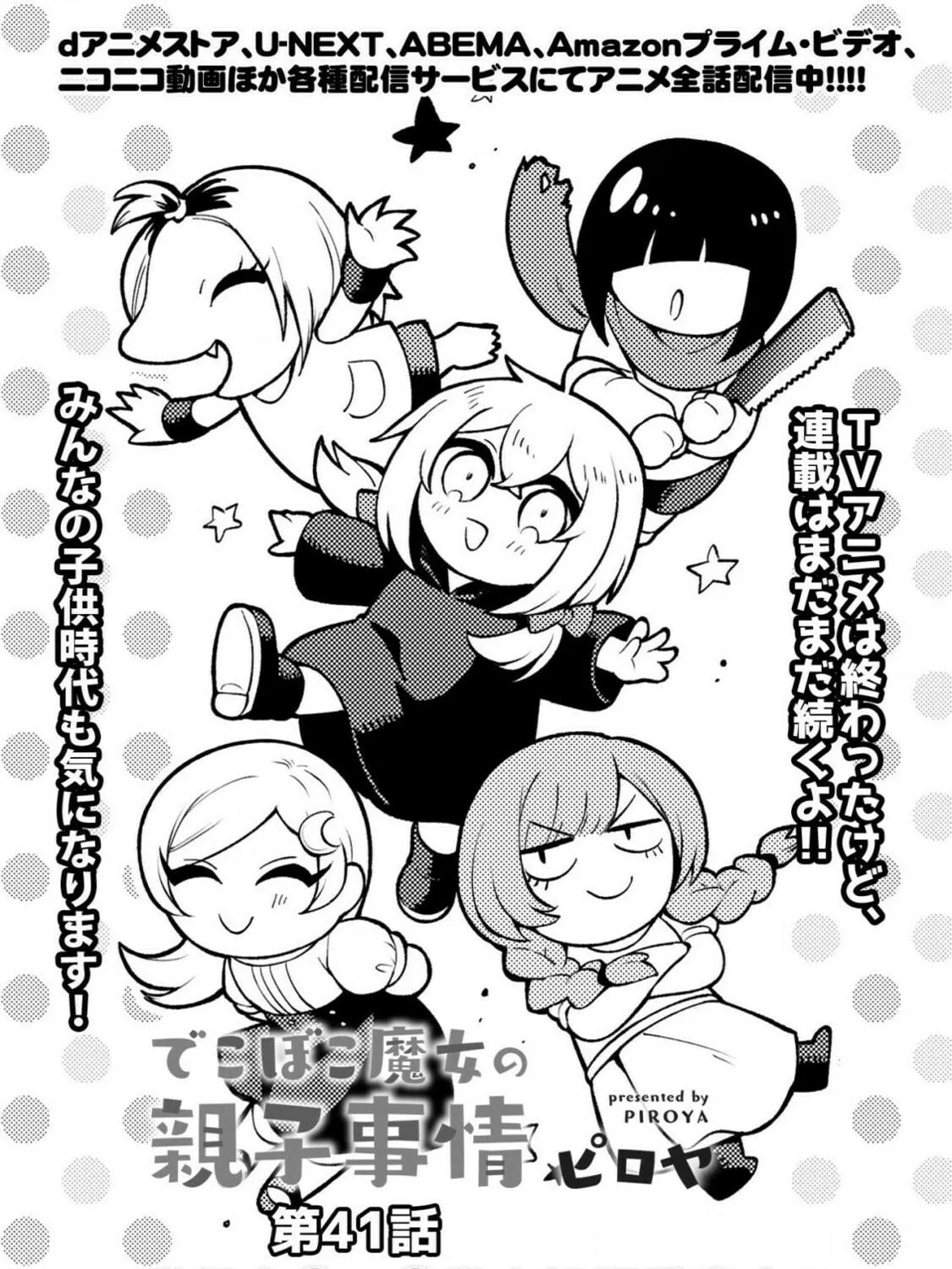 Dekoboko Majo no Oyako Jijou Chapter 41 page 5 - 