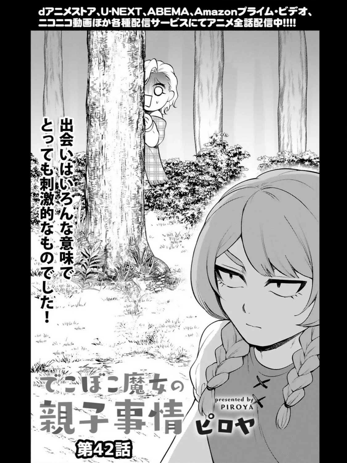 Dekoboko Majo no Oyako Jijou Chapter 42 page 1 - 