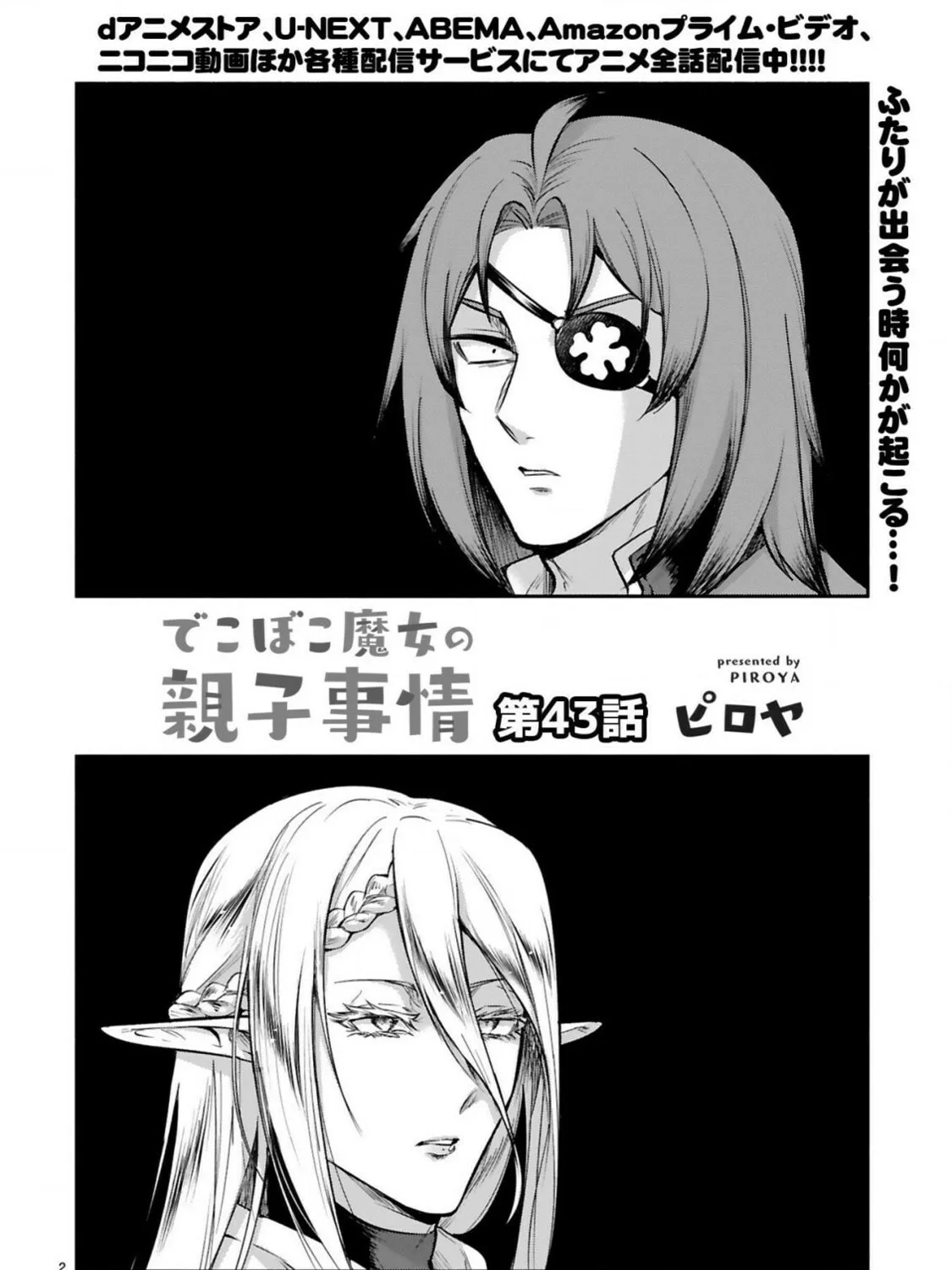 Dekoboko Majo no Oyako Jijou Chapter 43 page 3 - 