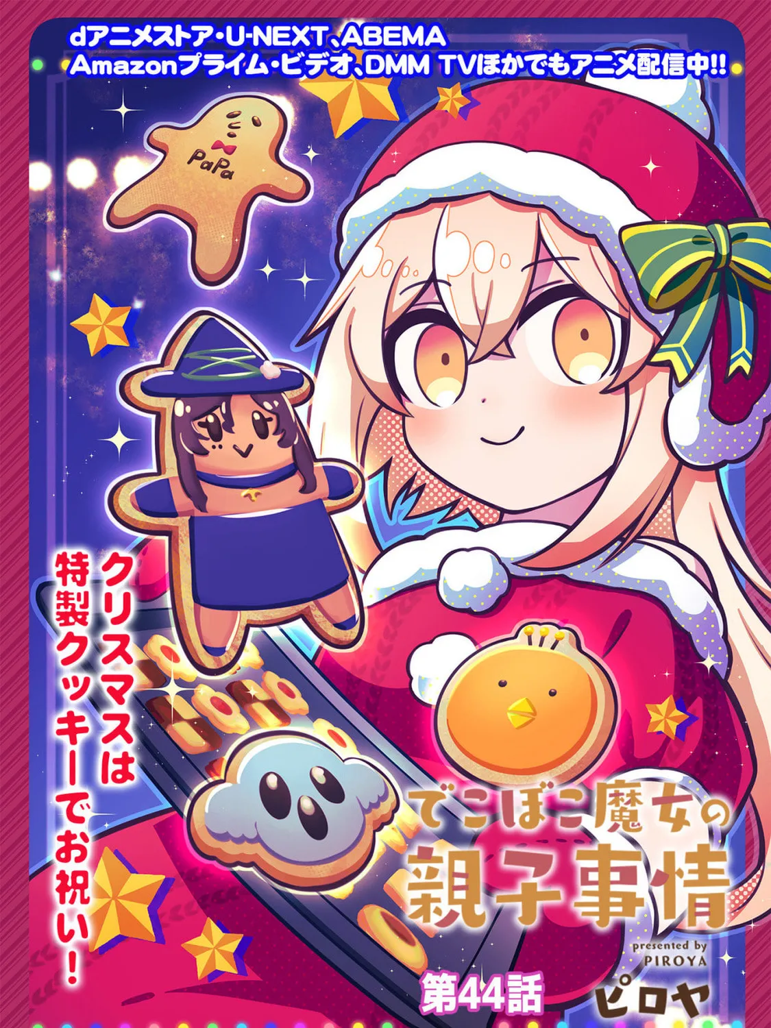Dekoboko Majo no Oyako Jijou Chapter 44 page 3 - 