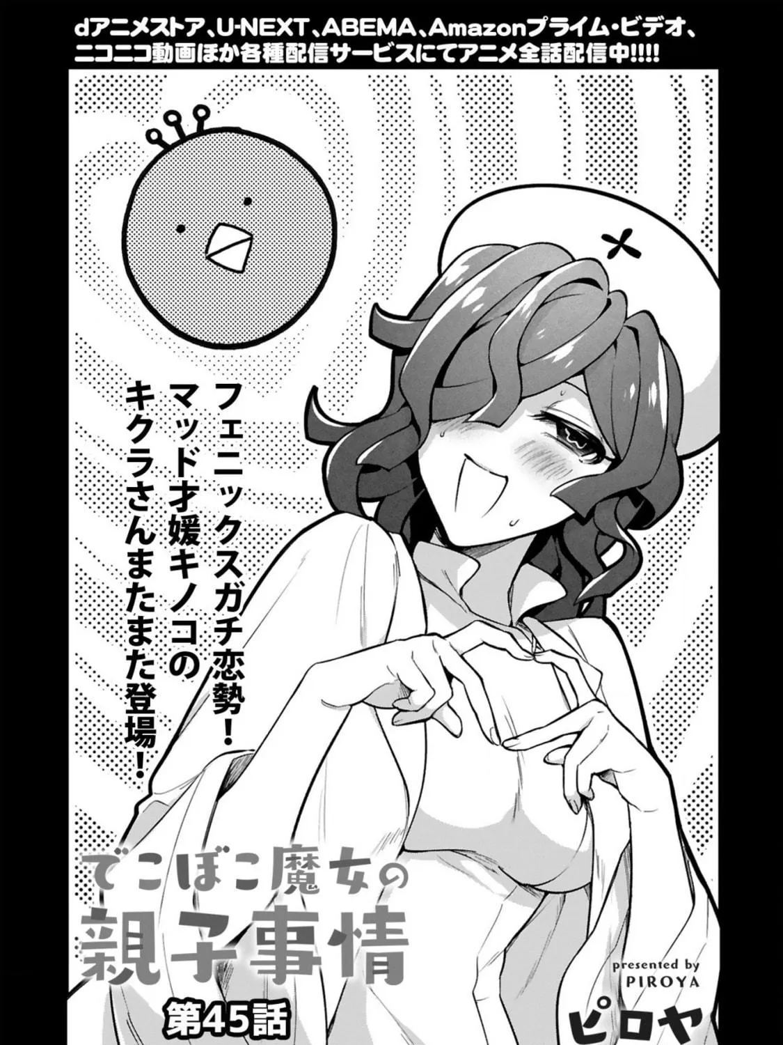 Dekoboko Majo no Oyako Jijou Chapter 45 page 5 - 