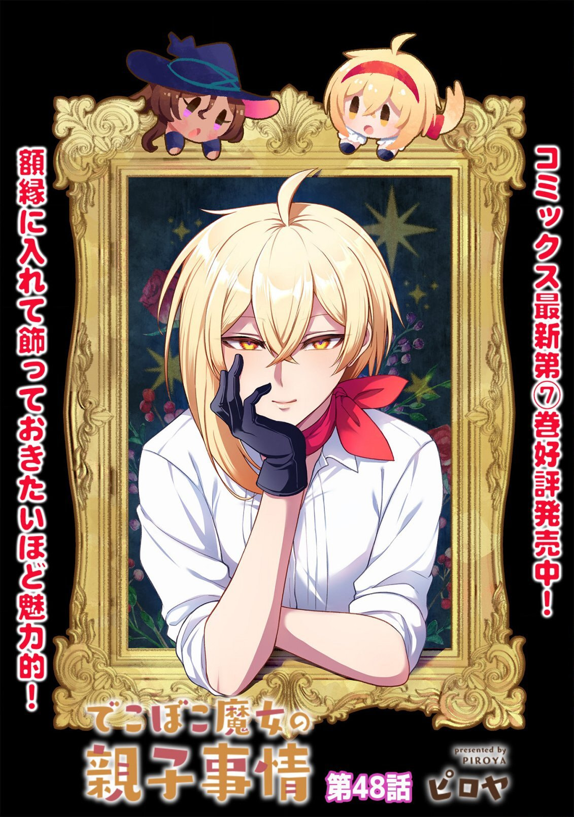 Dekoboko Majo no Oyako Jijou Chapter 48 page 1 - 