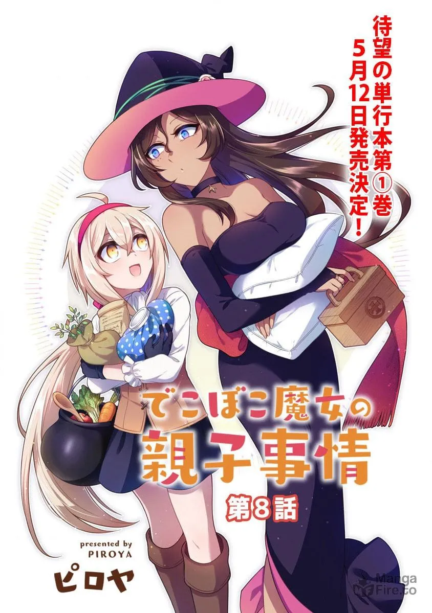 Dekoboko Majo no Oyako Jijou Chapter 8 page 3 - 