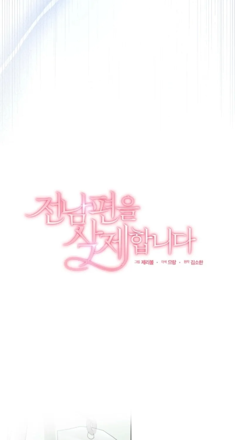 Deleting My Ex-Husband Chapter 1 page 48 - 