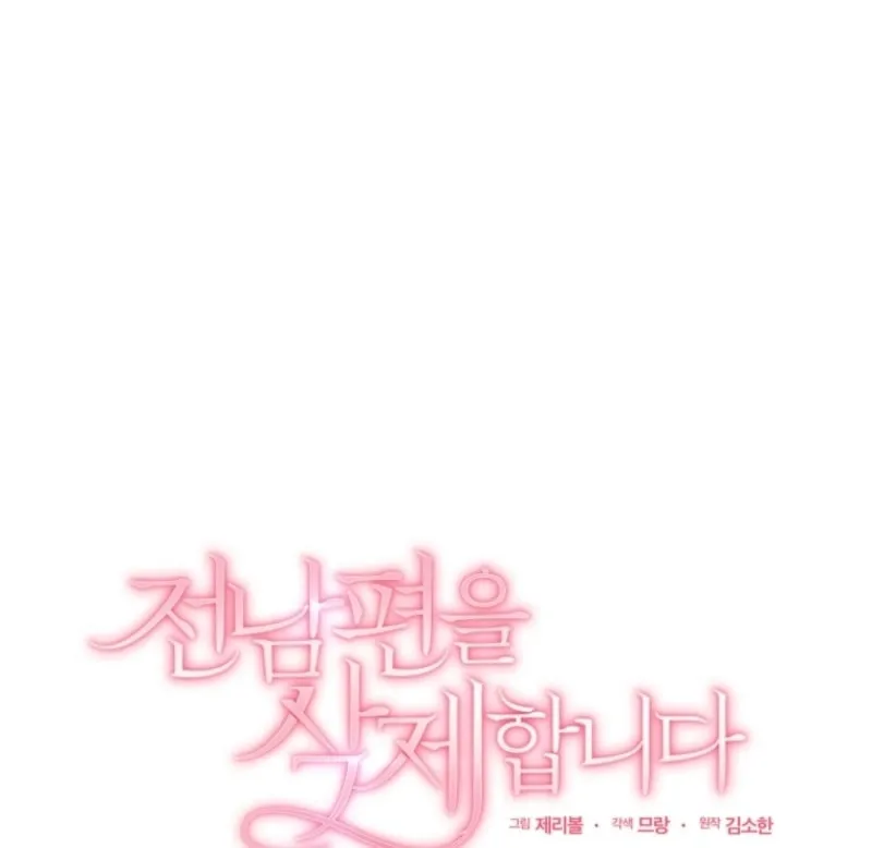 Deleting My Ex-Husband Chapter 12 page 10 - 