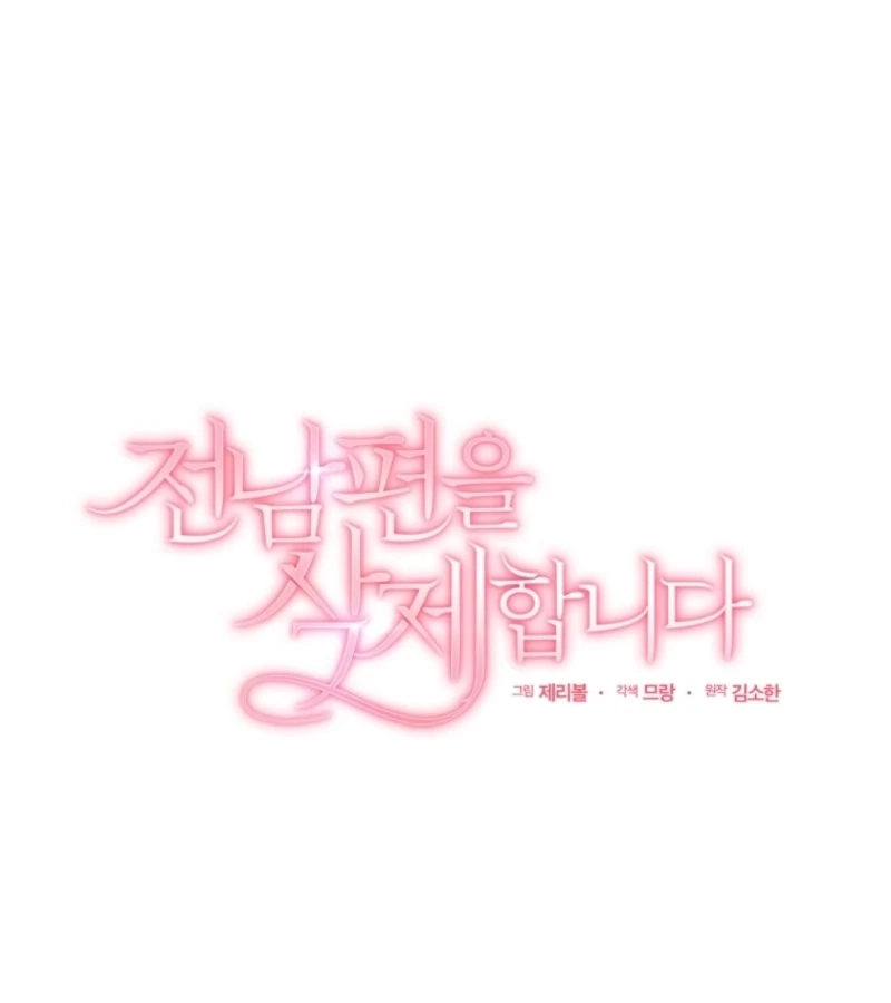 Deleting My Ex-Husband Chapter 17 page 29 - 