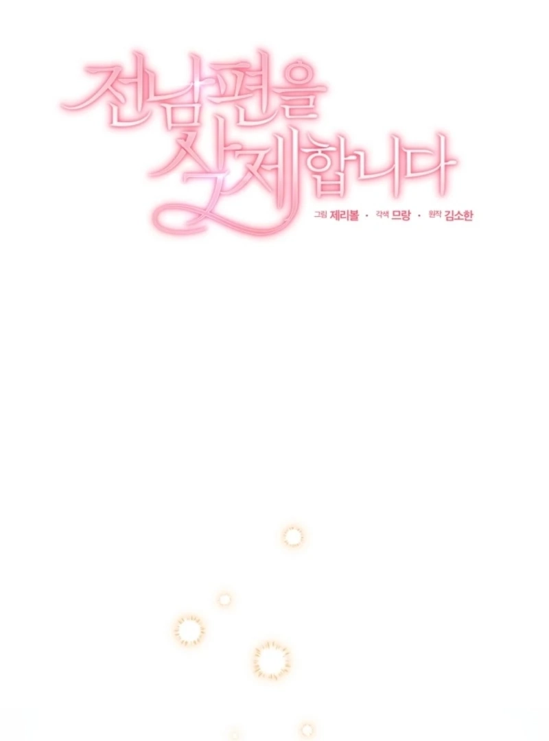 Deleting My Ex-Husband Chapter 25 page 32 - 