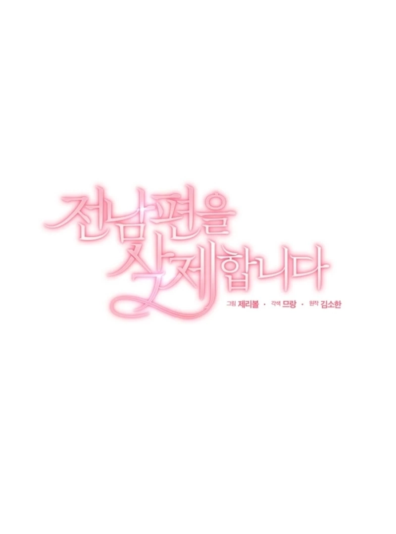 Deleting My Ex-Husband Chapter 29 page 57 - 
