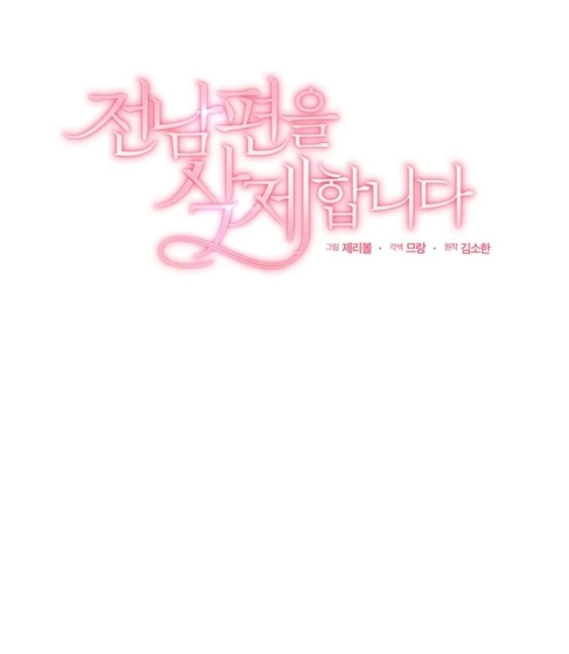 Deleting My Ex-Husband Chapter 30 page 20 - 