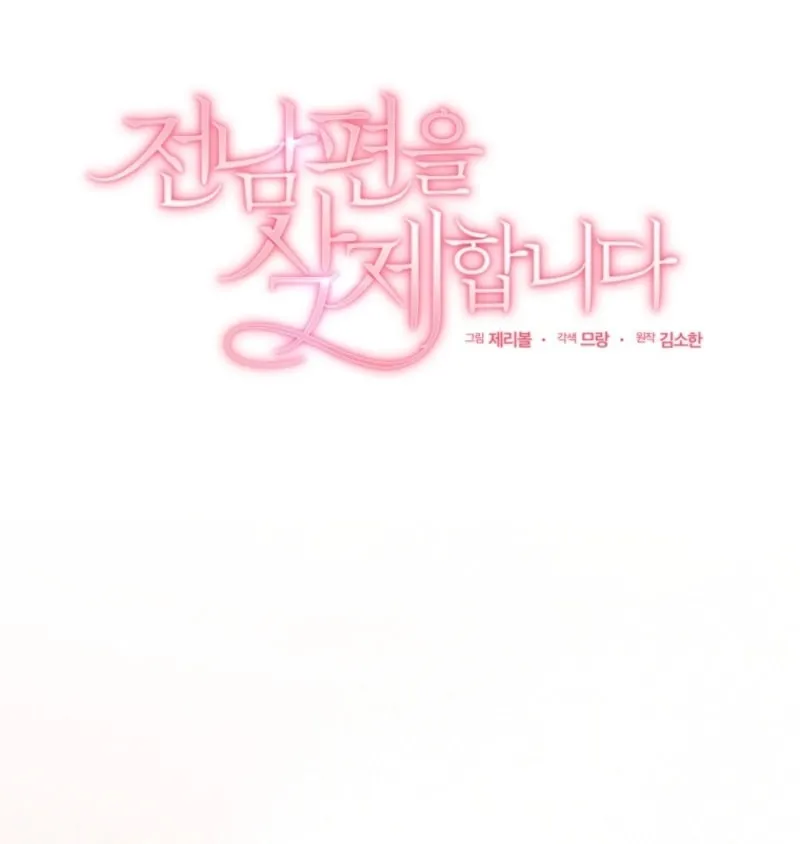 Deleting My Ex-Husband Chapter 5 page 19 - 