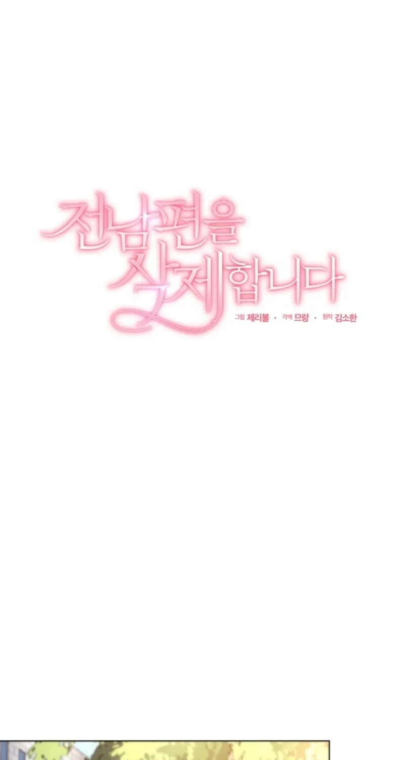 Deleting My Ex-Husband Chapter 6 page 45 - 
