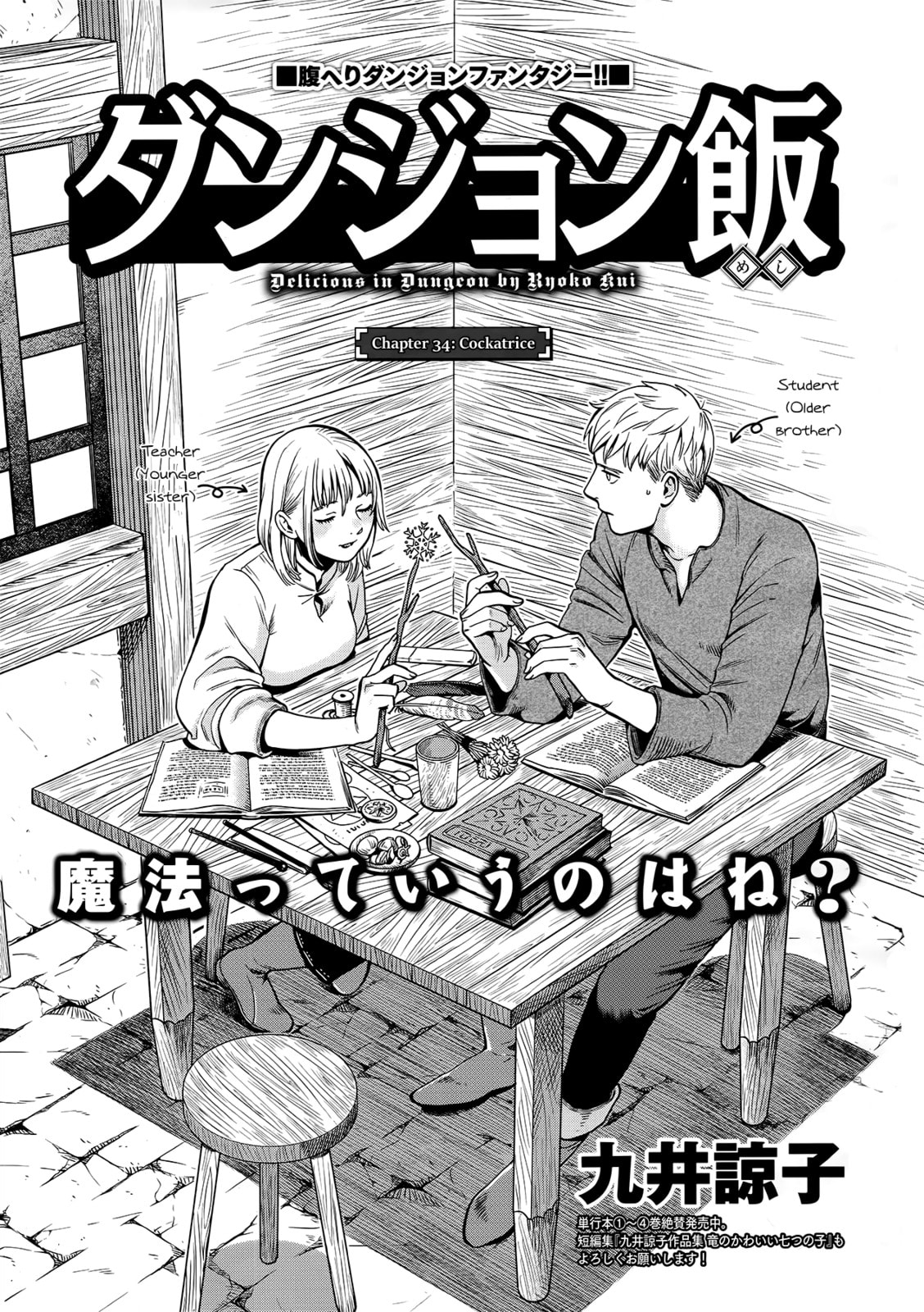 Delicious in Dungeon Chapter 34.2 page 1 - 