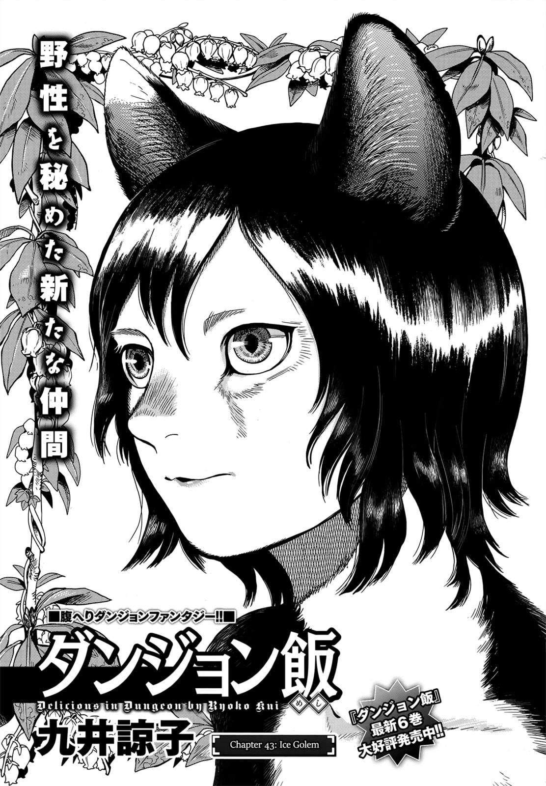 Delicious in Dungeon Chapter 43.1 page 1 - 