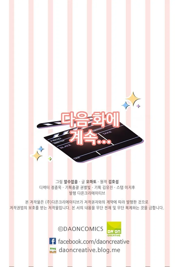  Delicious Scandal Chapter 1.2 page 50 - 