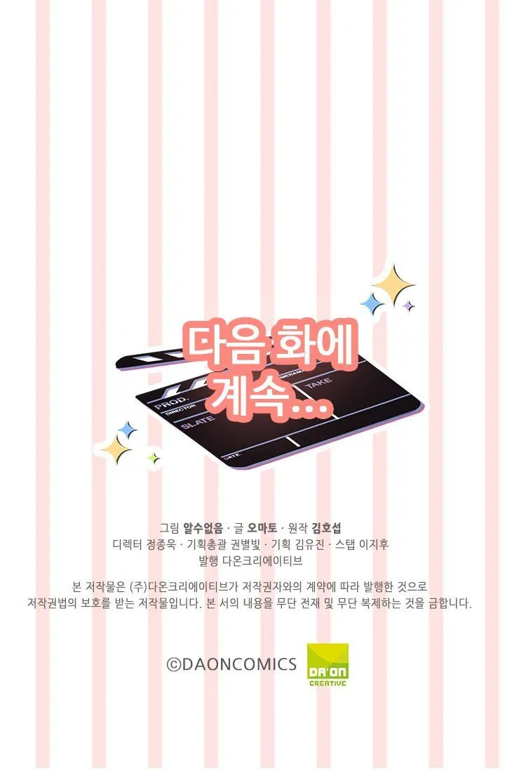 Delicious Scandal Chapter 8 page 56 - 
