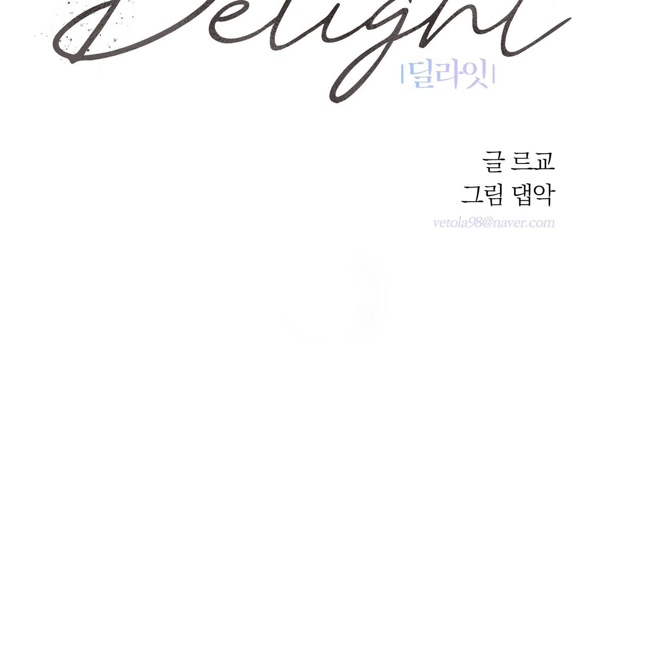 Delight 1 Chapter 0 page 6 - 