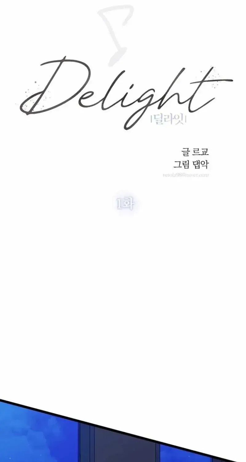 Delight 1 Chapter 1.2 page 4 - 