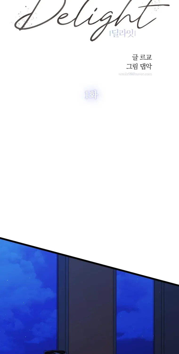 Delight Chapter 1 page 4 - 