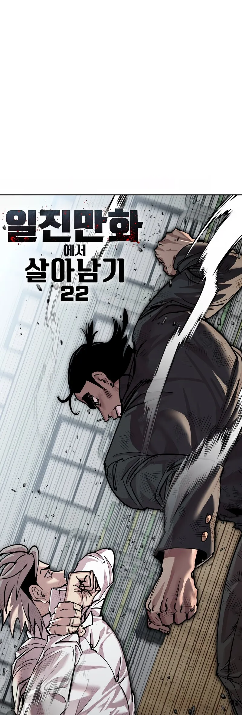 Delinquent Comics Survival Chapter 22 page 2 - 