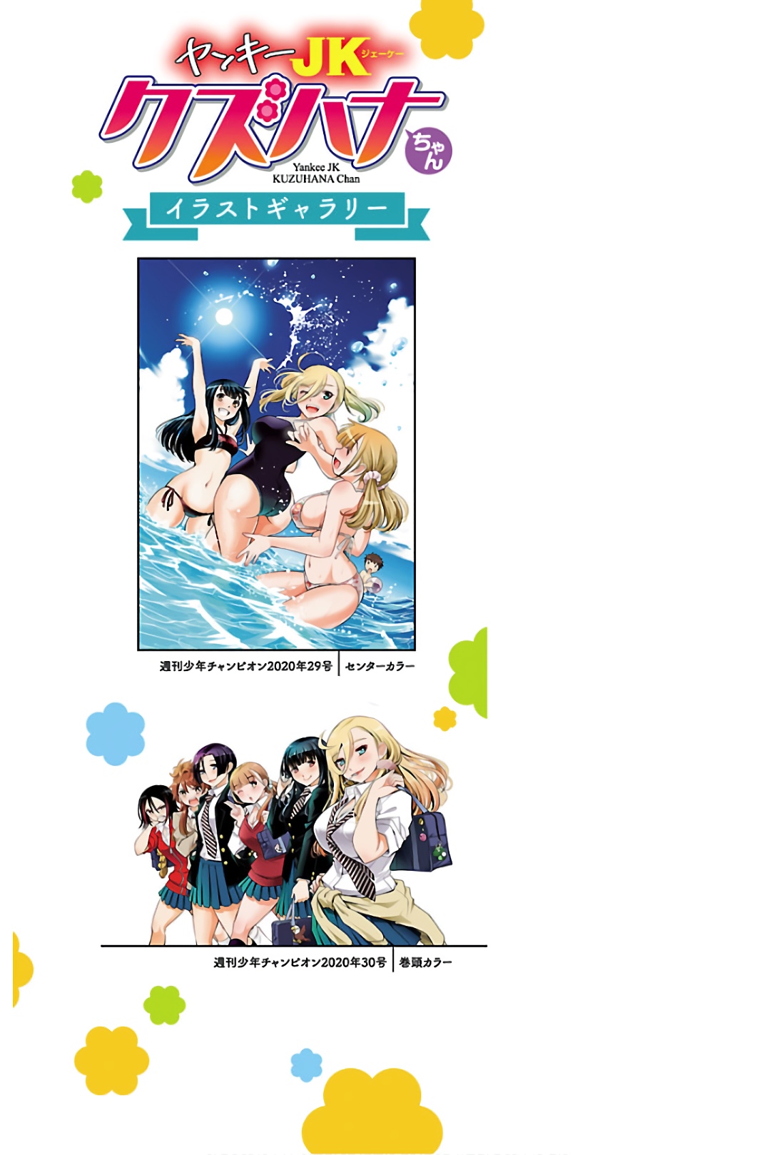 Delinquent High School Girl Kuzuhana-chan Chapter 16.5 page 4 - 