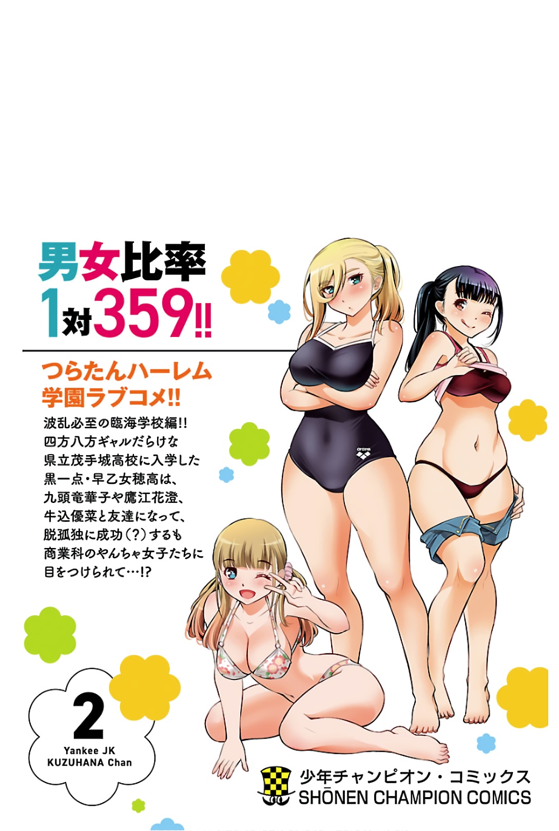Delinquent High School Girl Kuzuhana-chan Chapter 16.5 page 5 - 