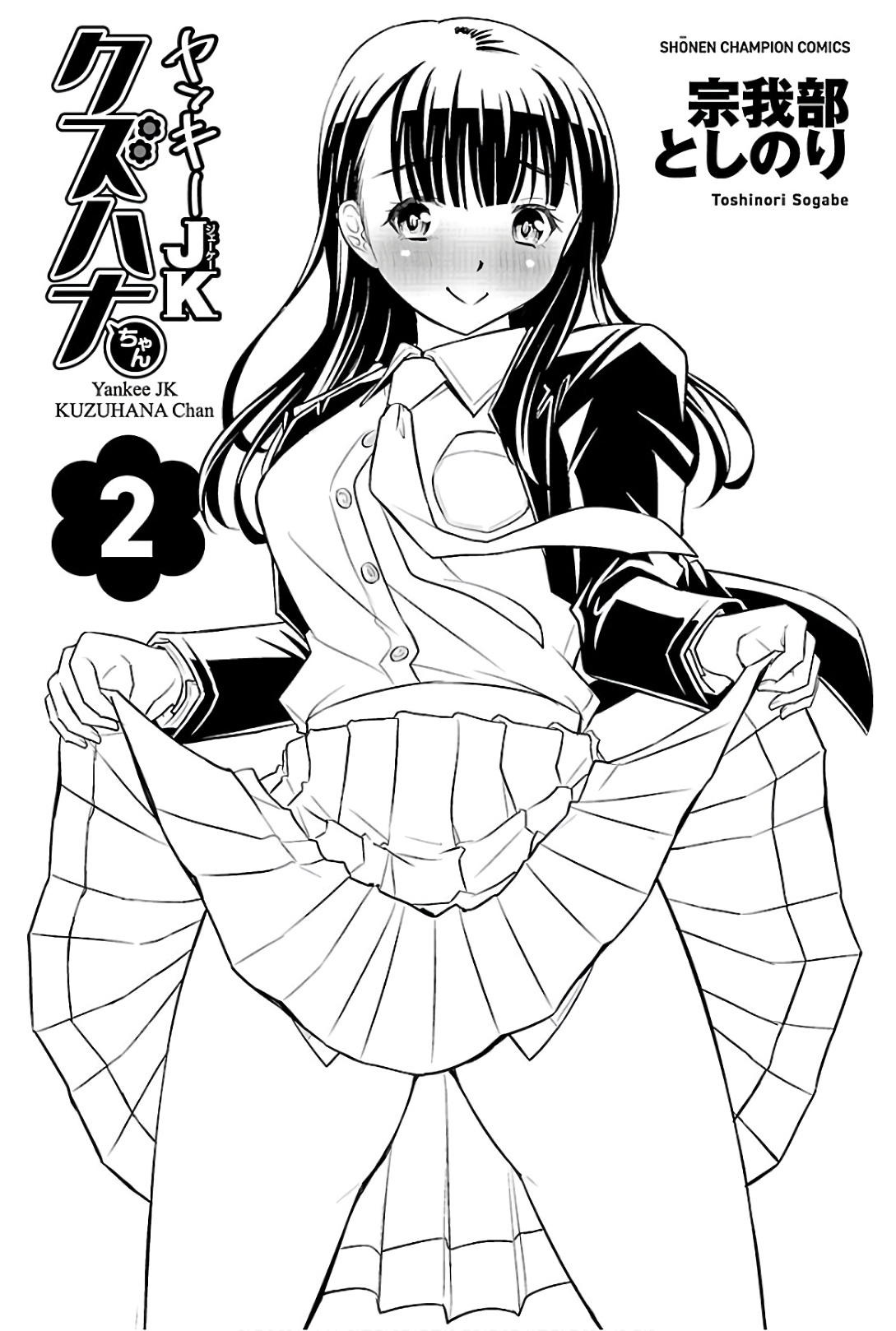 Delinquent High School Girl Kuzuhana-chan Chapter 16.5 page 6 - 