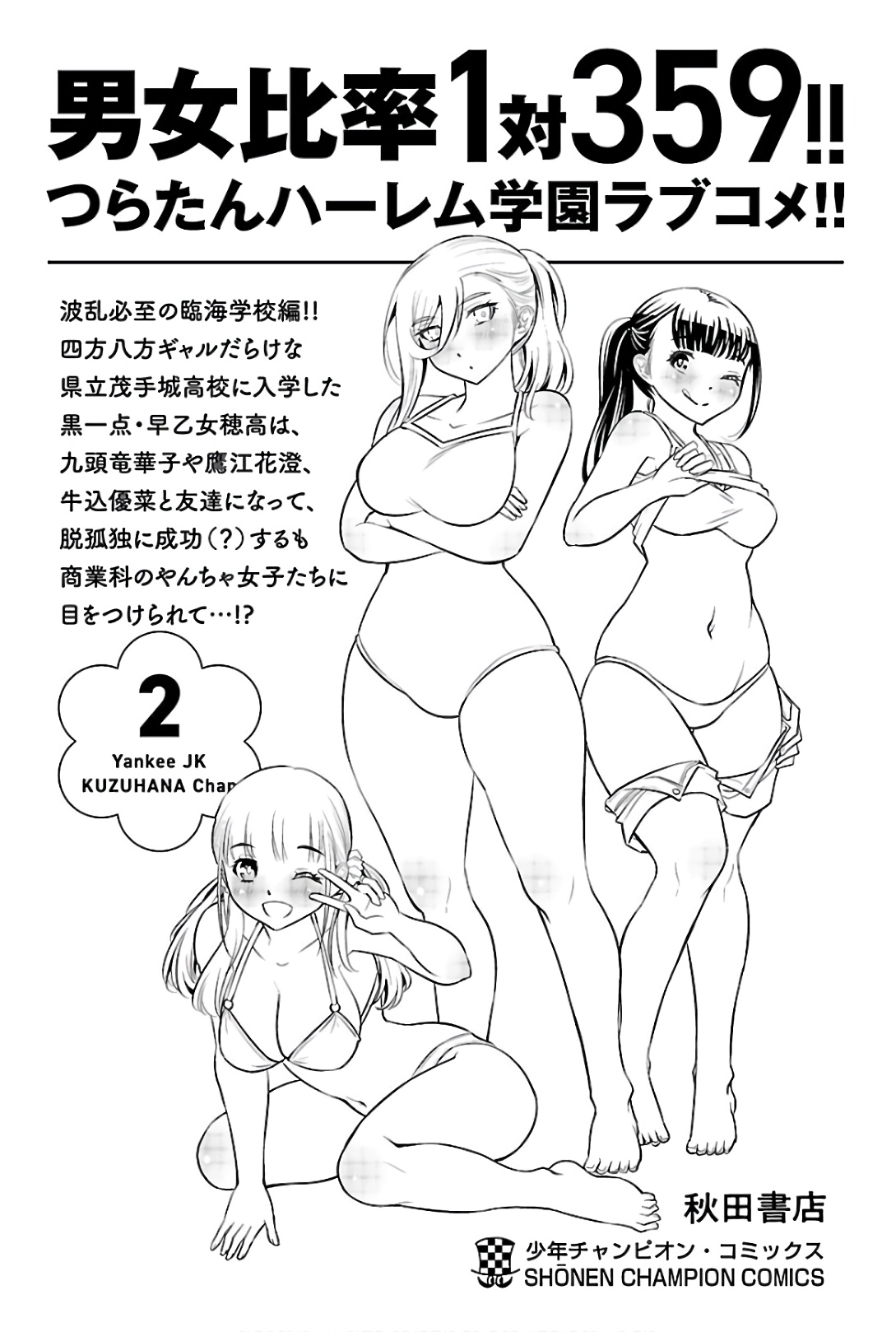 Delinquent High School Girl Kuzuhana-chan Chapter 16.5 page 7 - 