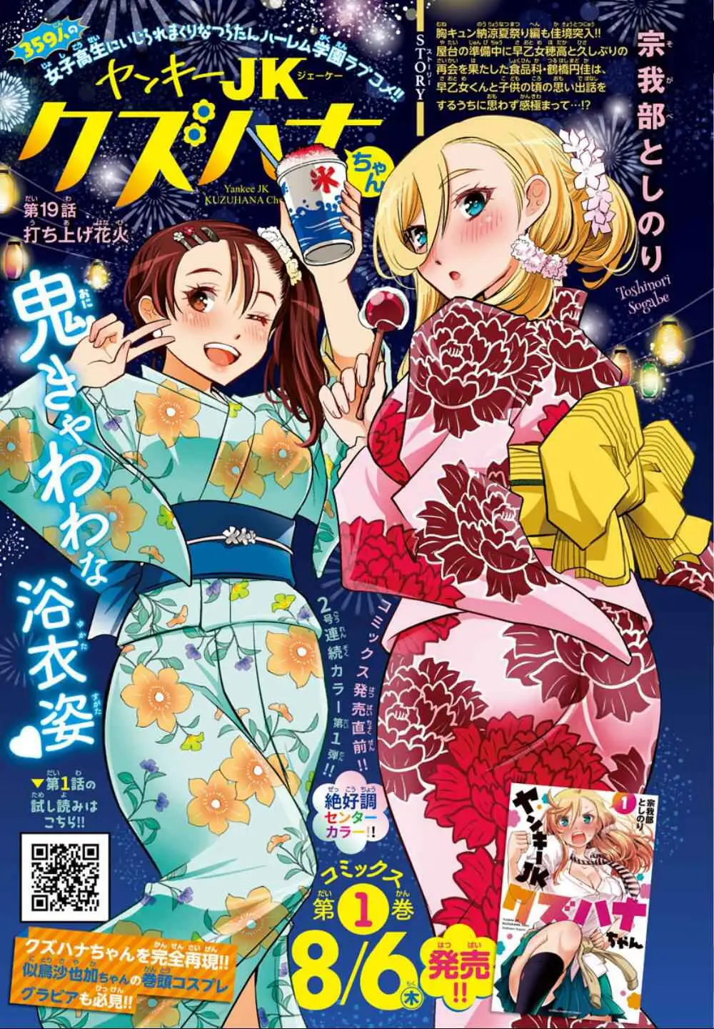 Delinquent High School Girl Kuzuhana-chan Chapter 19 page 2 - 
