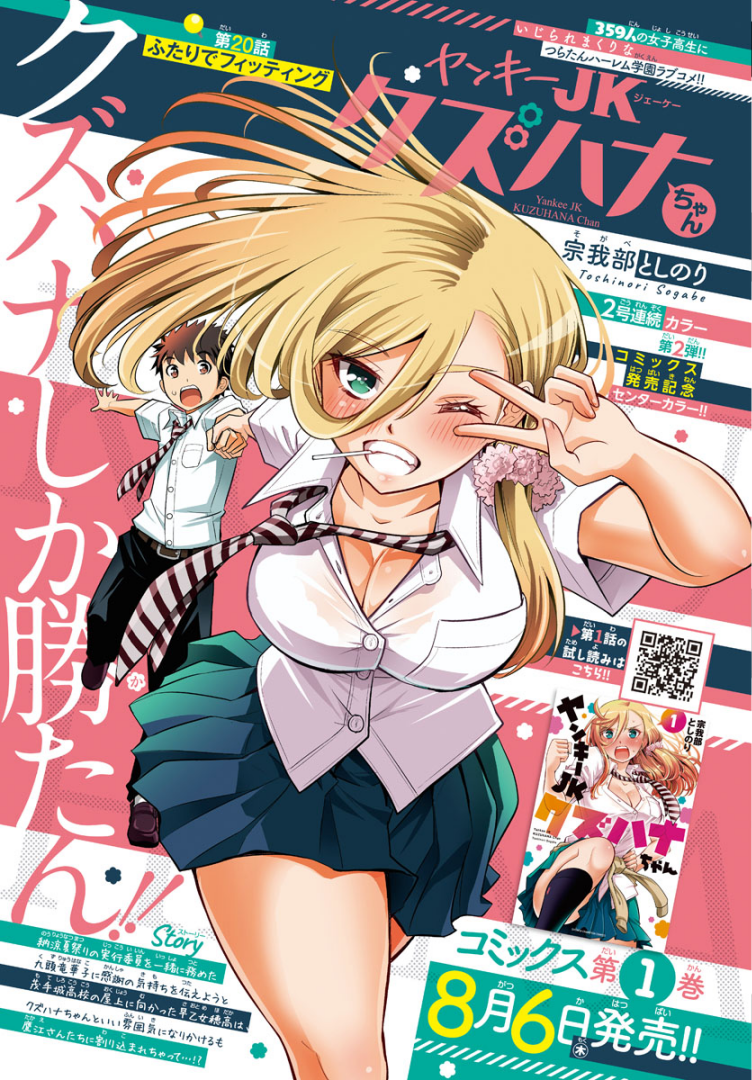 Delinquent High School Girl Kuzuhana-chan Chapter 20 page 2 - 