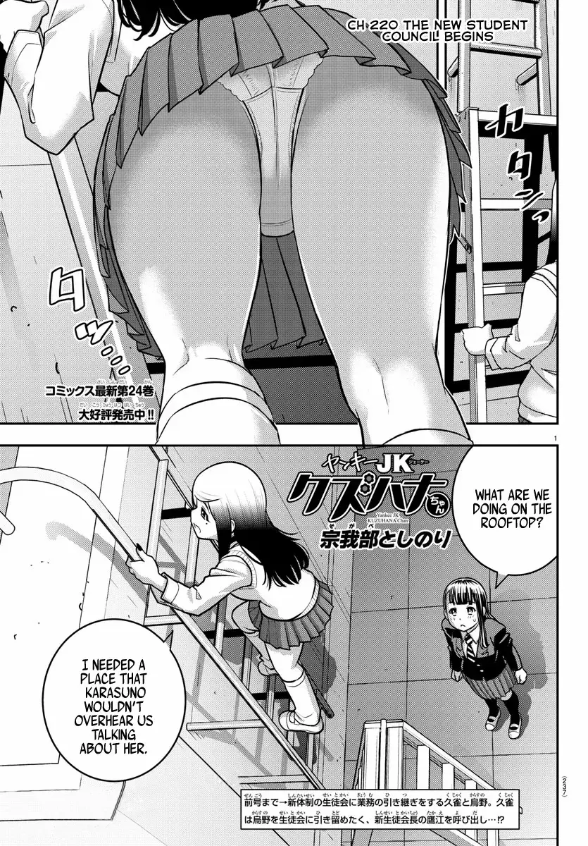 Delinquent High School Girl Kuzuhana-chan Chapter 220 page 1 - 