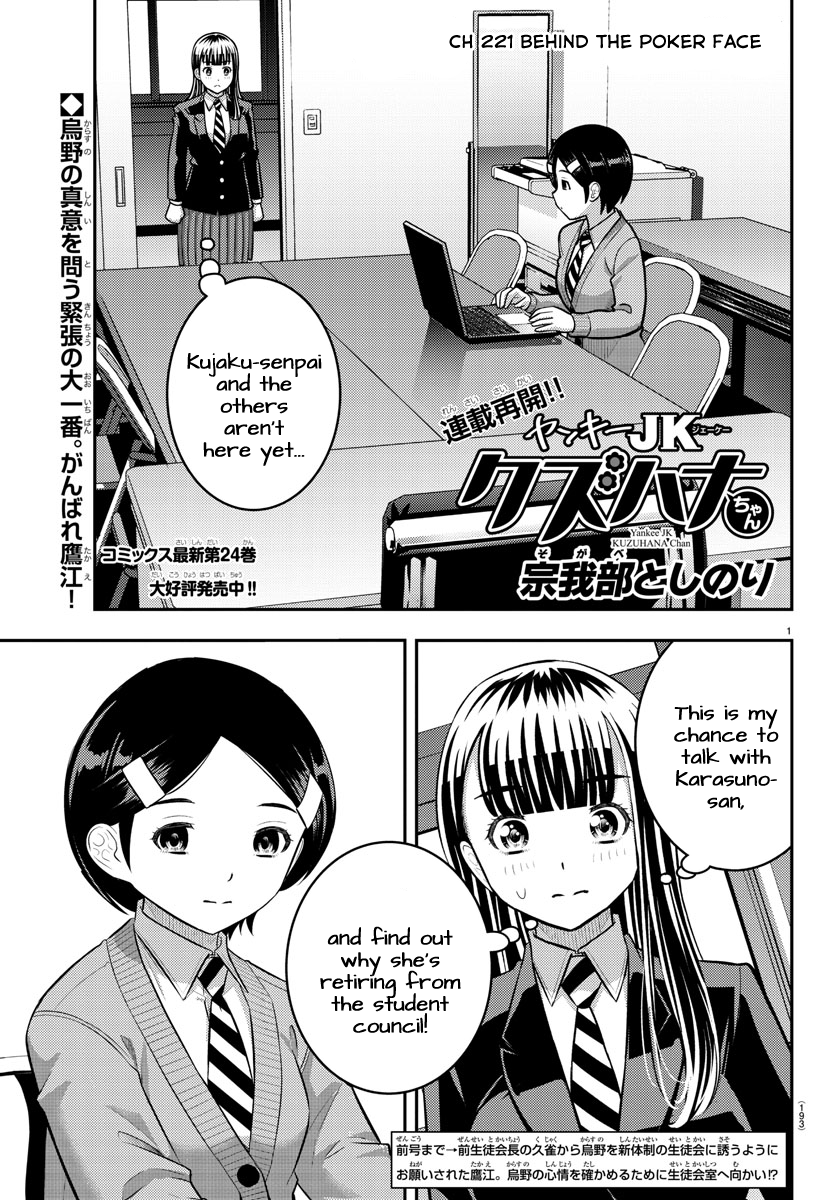 Delinquent High School Girl Kuzuhana-chan Chapter 221 page 1 - 