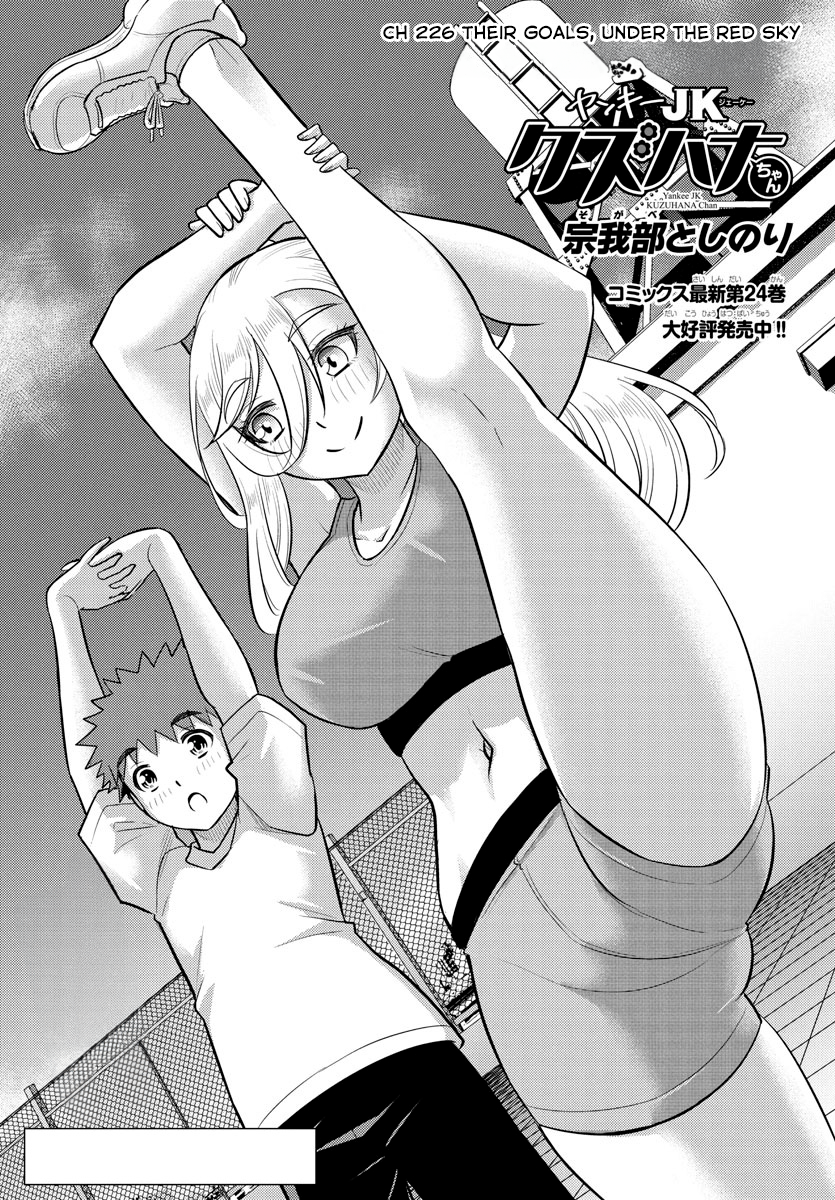 Delinquent High School Girl Kuzuhana-chan Chapter 226 page 1 - 