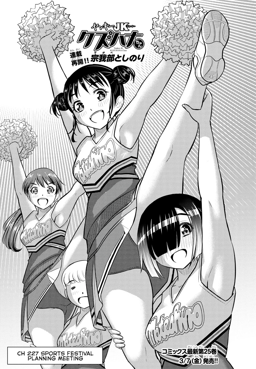 Delinquent High School Girl Kuzuhana-chan Chapter 227 page 1 - 