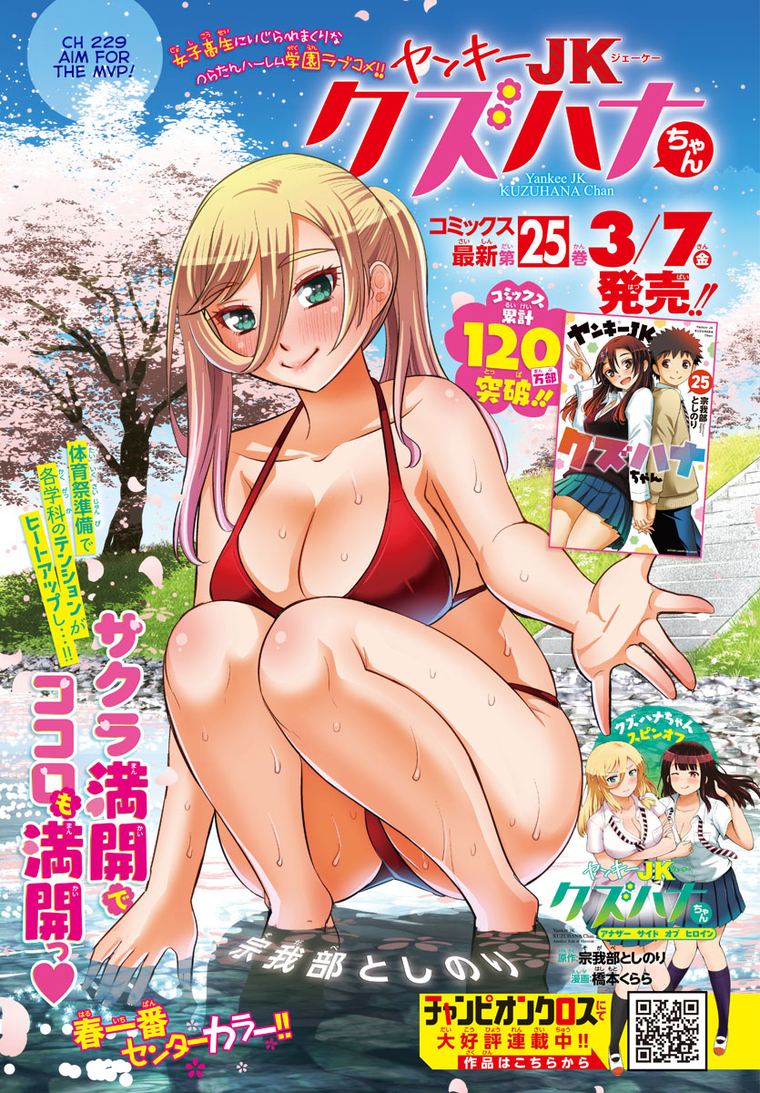 Delinquent High School Girl Kuzuhana-chan Chapter 229 page 1 - 