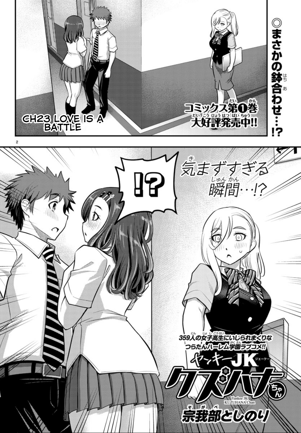 Delinquent High School Girl Kuzuhana-chan Chapter 23 page 3 - 