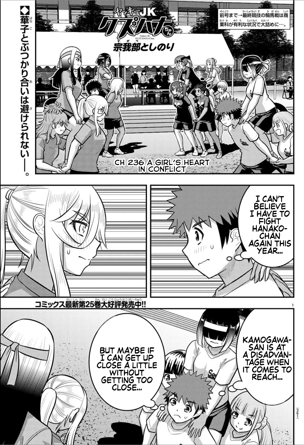 Delinquent High School Girl Kuzuhana-chan Chapter 236 page 1 - 
