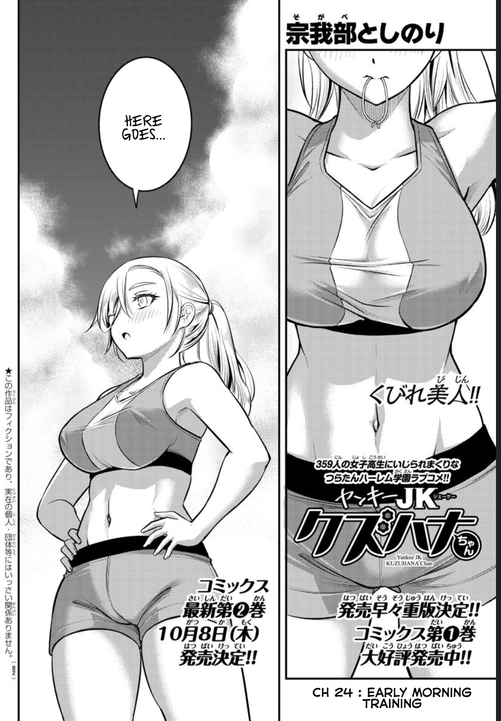 Delinquent High School Girl Kuzuhana-chan Chapter 24 page 3 - 
