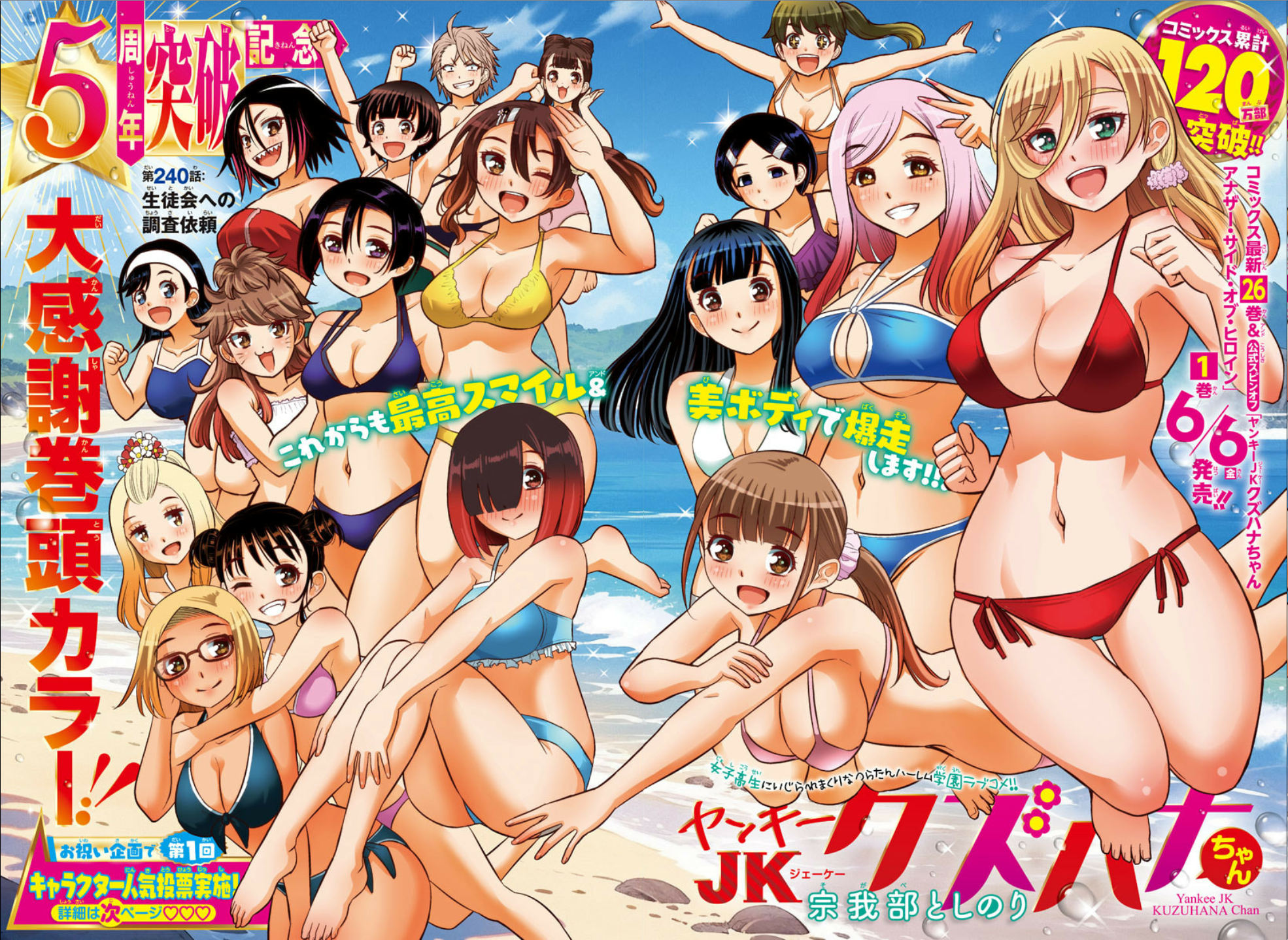 Delinquent High School Girl Kuzuhana-chan Chapter 240 page 1 - 