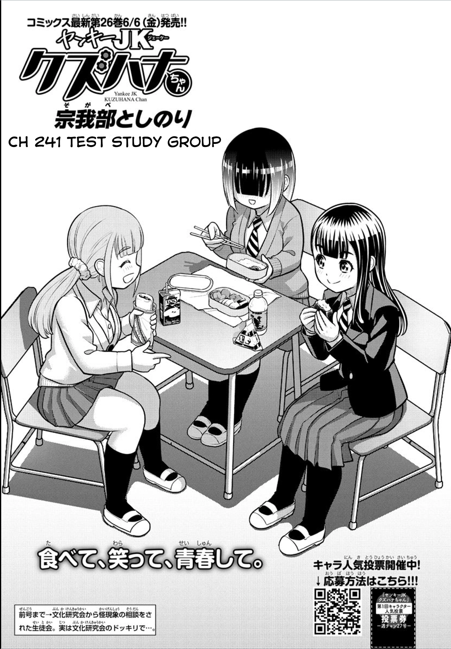 Delinquent High School Girl Kuzuhana-chan Chapter 241 page 1 - 
