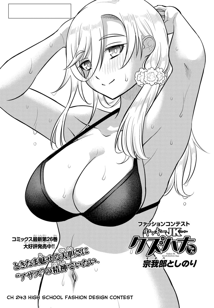 Delinquent High School Girl Kuzuhana-chan Chapter 243 page 1 - 