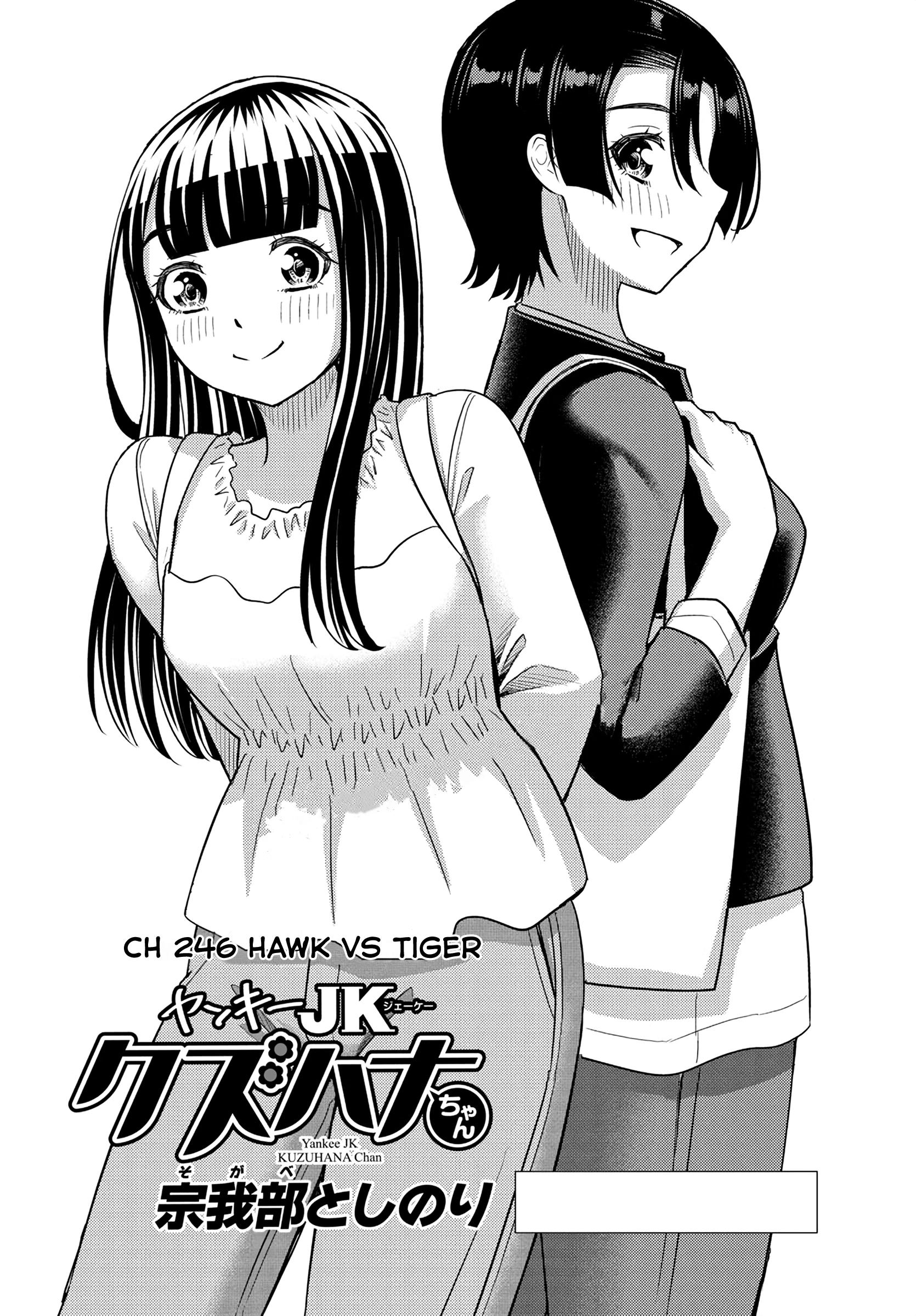 Delinquent High School Girl Kuzuhana-chan Chapter 246 page 1 - 
