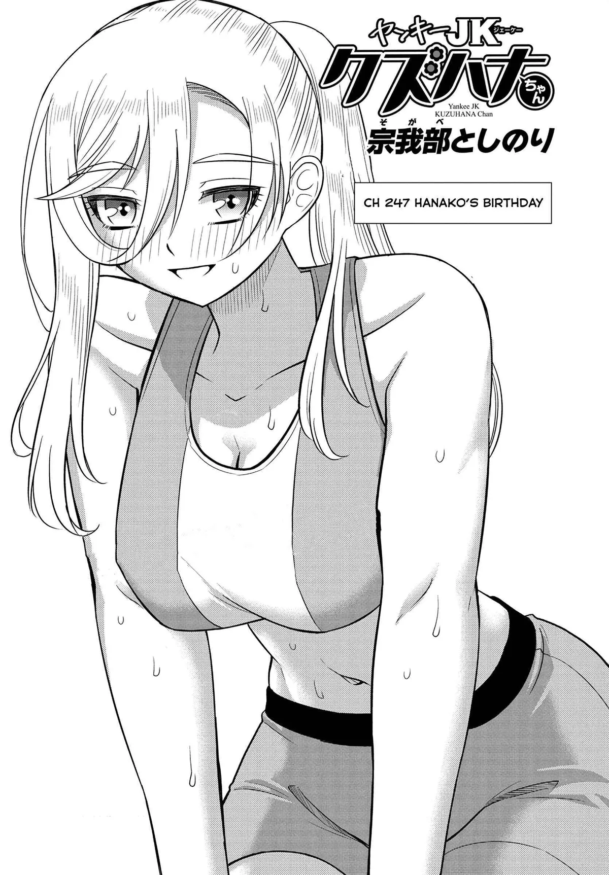 Delinquent High School Girl Kuzuhana-chan Chapter 247 page 1 - 